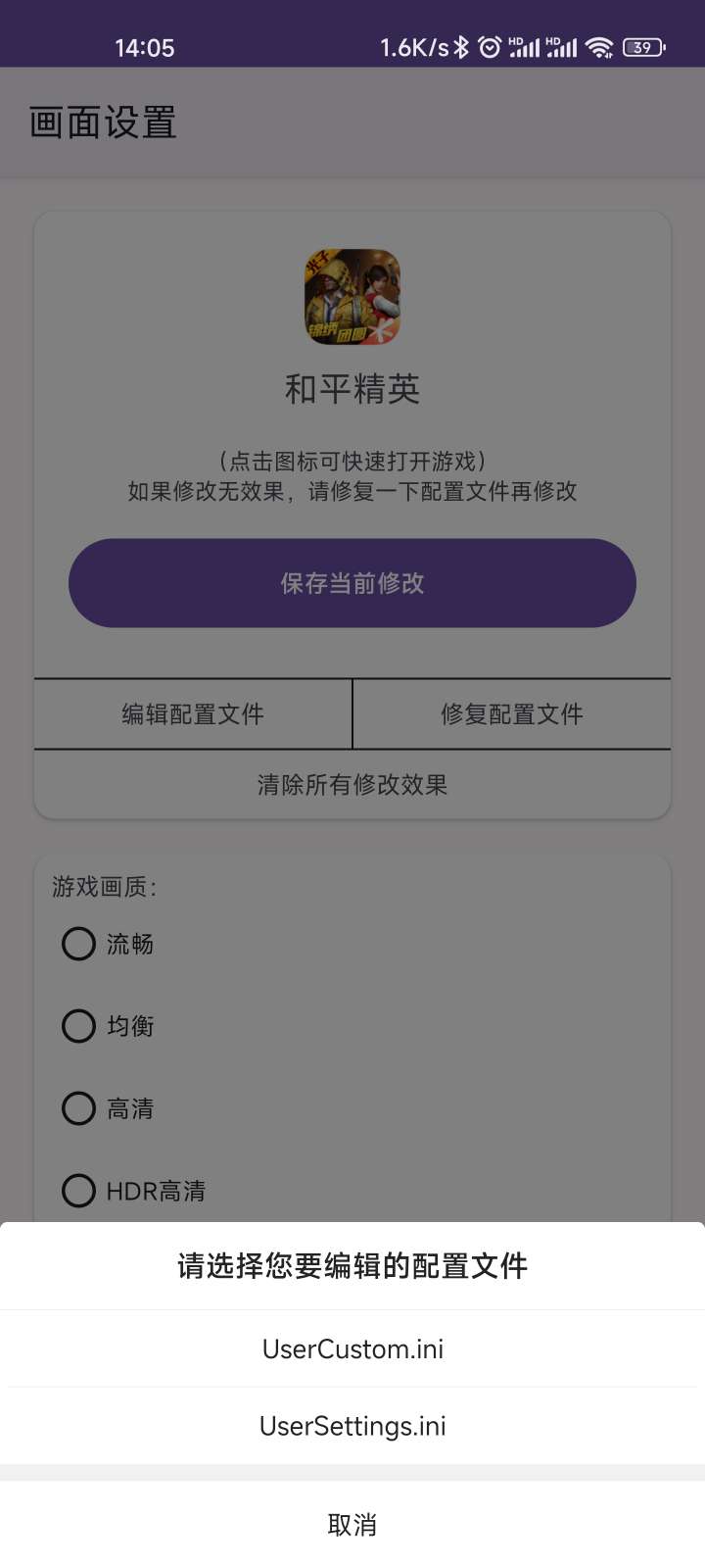 和平精英120幀畫質助手