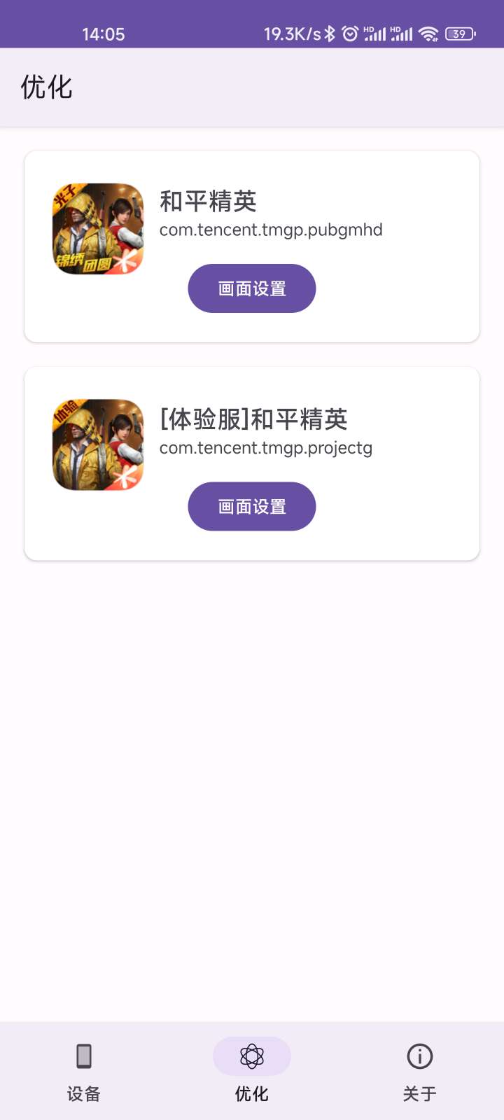 和平精英120幀畫質助手