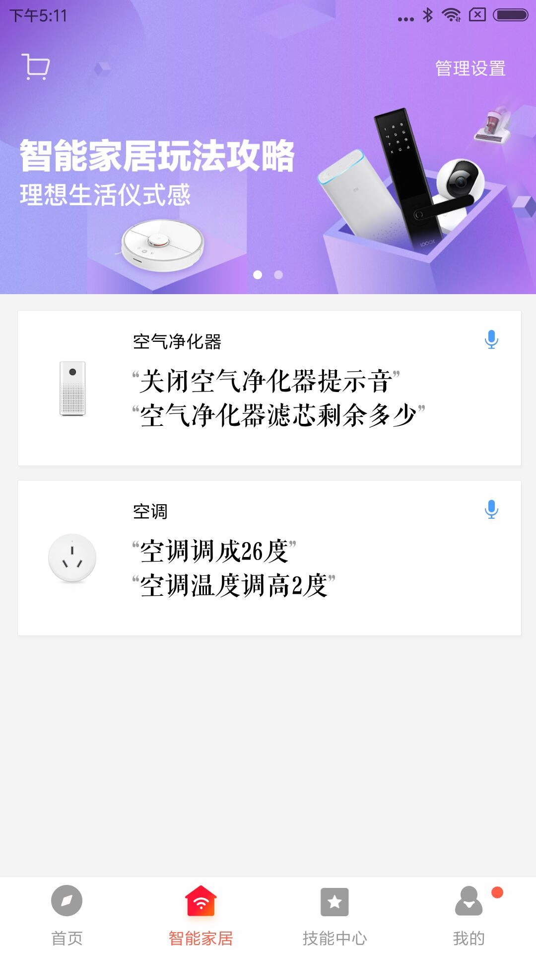 小愛音箱