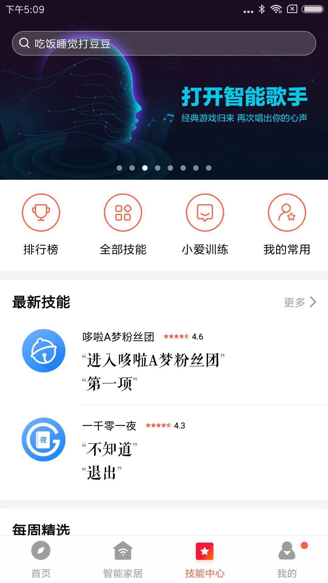 小愛音箱
