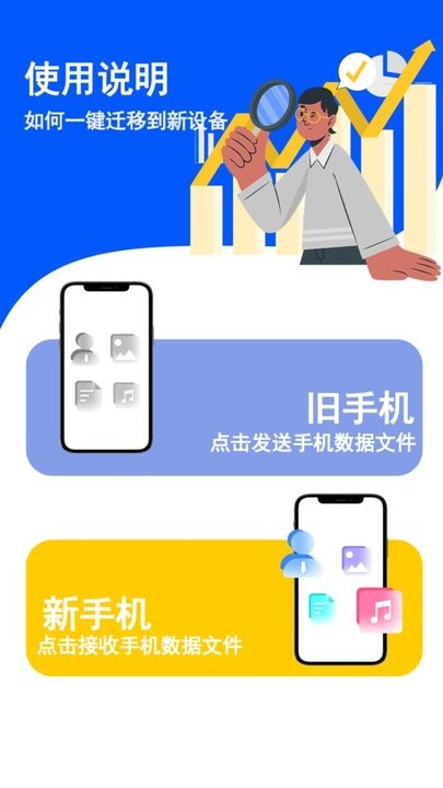 克隆搬家助手