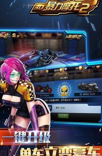 3D暴力摩托2