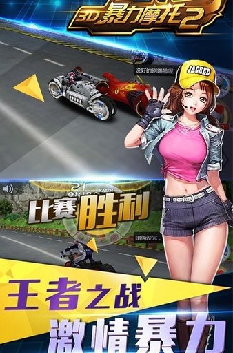 3D暴力摩托2