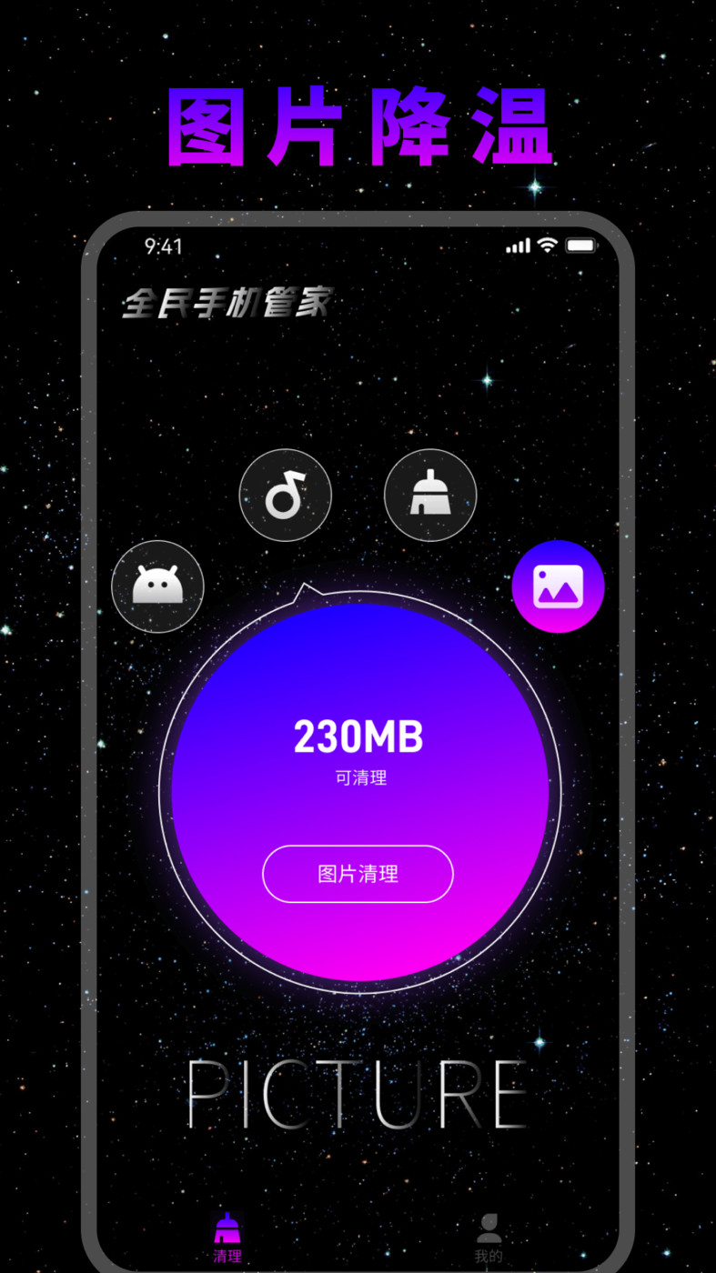 全民手機助理