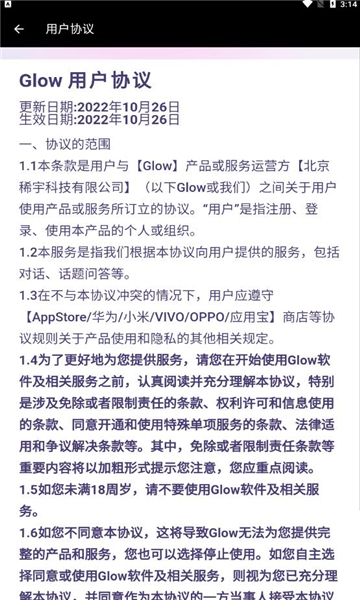 glow正式版