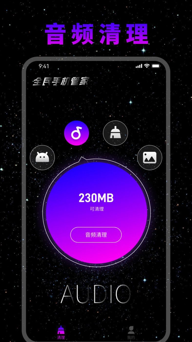 全民手機助手最新版