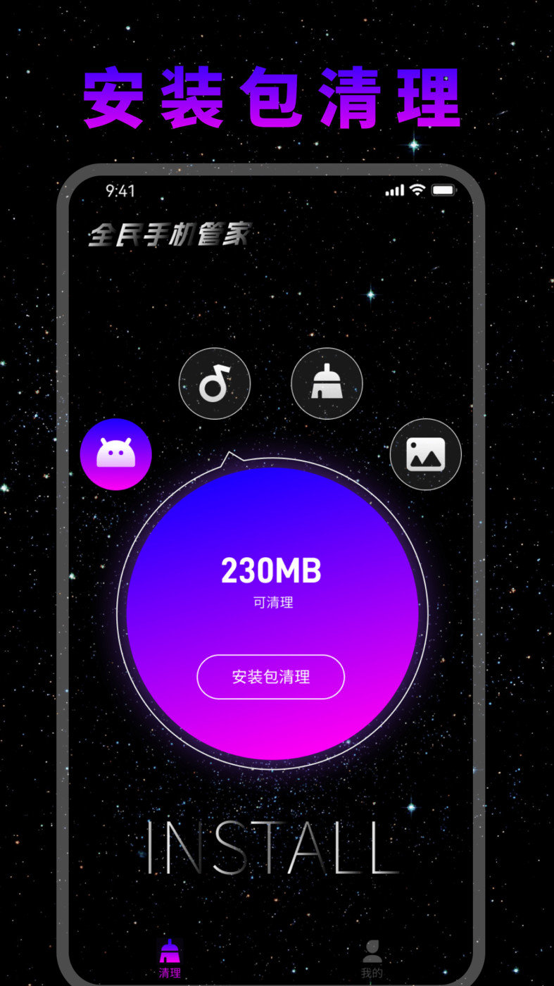 全民手機助手最新版