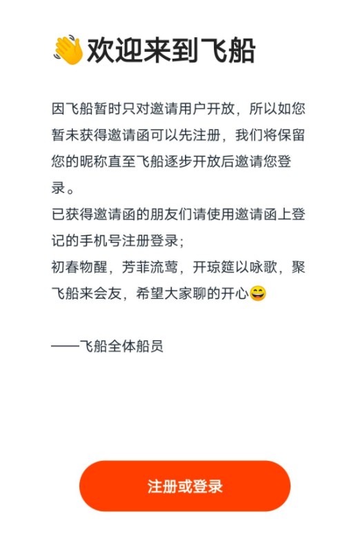 飞船聊天工具