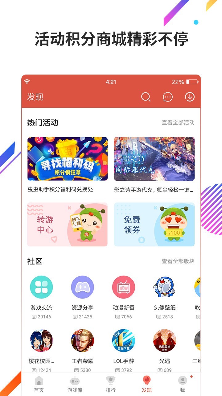 虫虫助手正版2023最新版