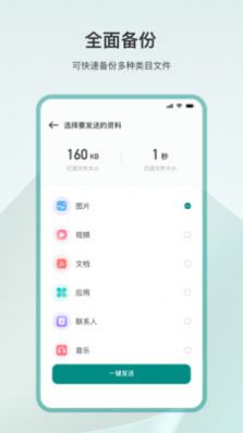 手機換機助手
