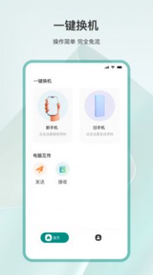 手機換機助手