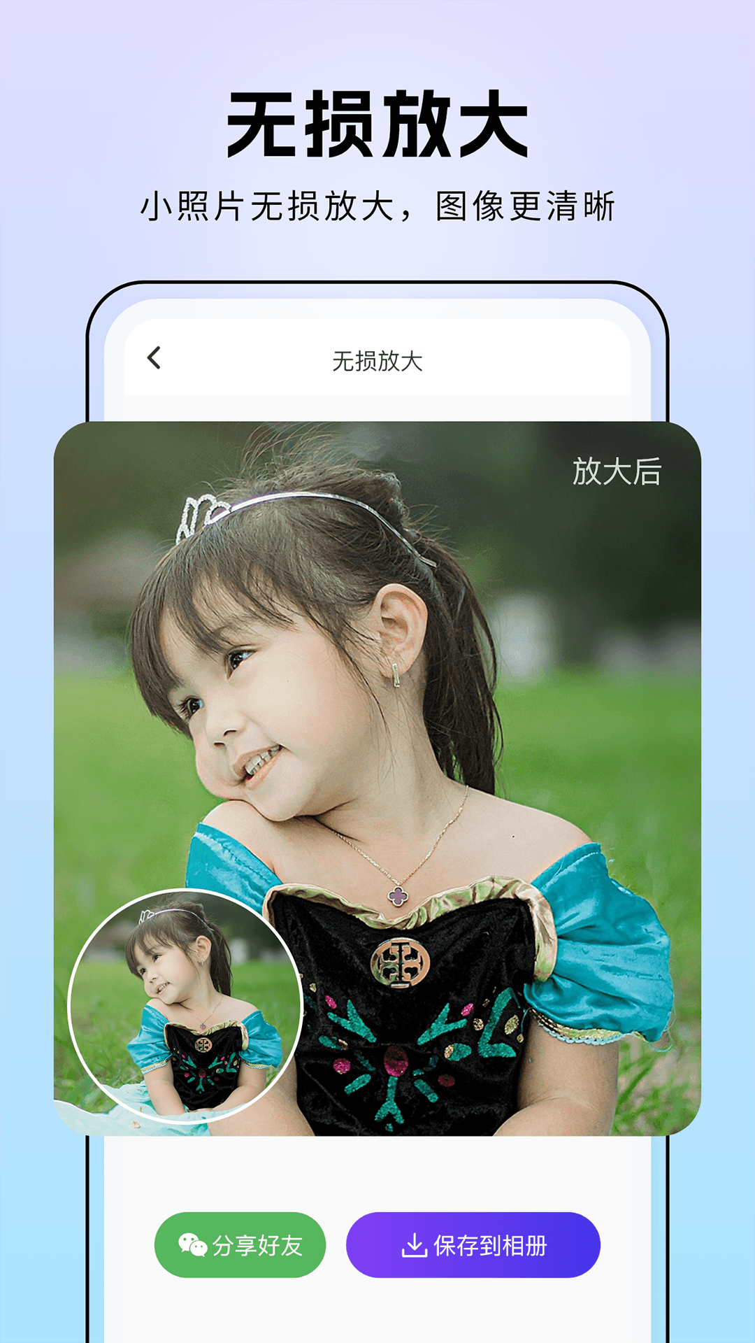 非凡照片修復手機版