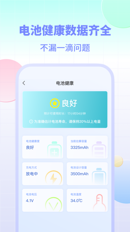 電池小組件