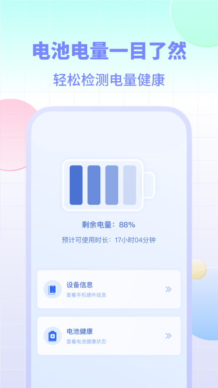 電池小組件