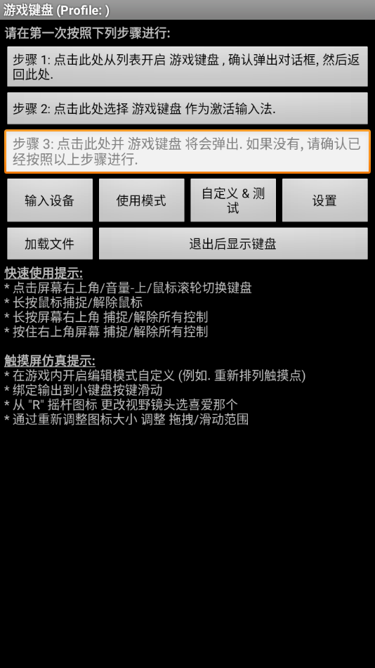 虛擬游戲鍵盤(pán)中文版