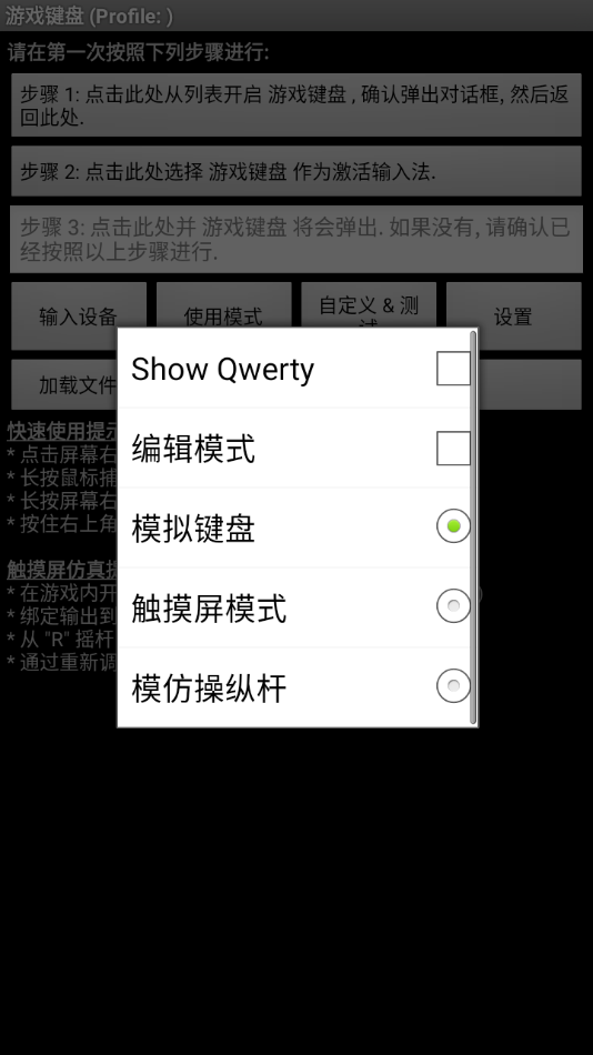 虛擬游戲鍵盤(pán)中文版