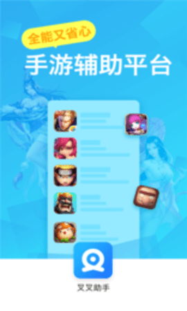 叉叉助手官网版