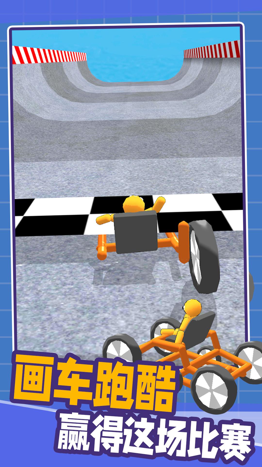 畫線汽車