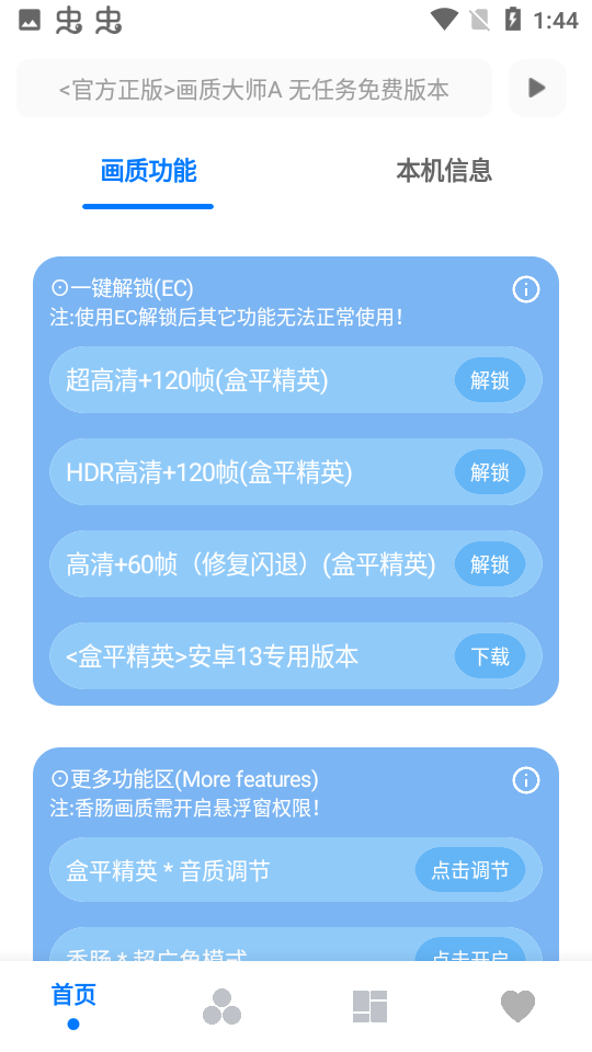 畫質(zhì)大師A手機(jī)版
