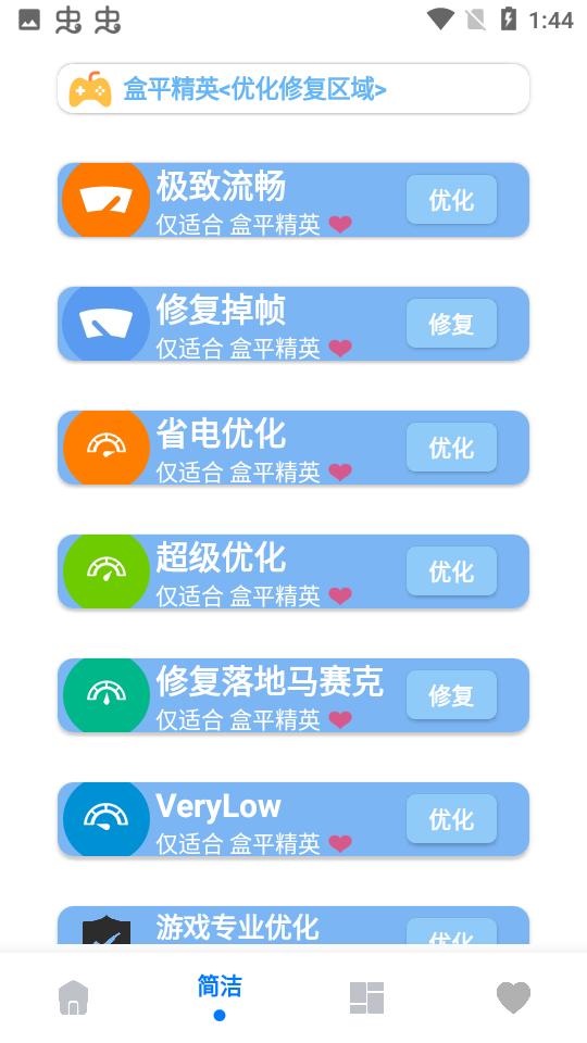 畫質(zhì)大師A手機(jī)版