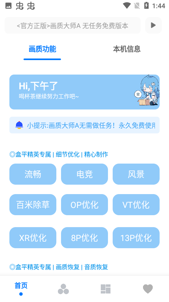 畫質(zhì)大師A手機(jī)版