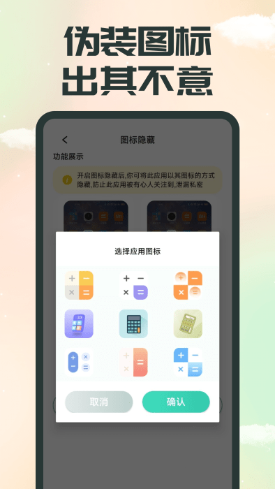應(yīng)用隱藏精靈