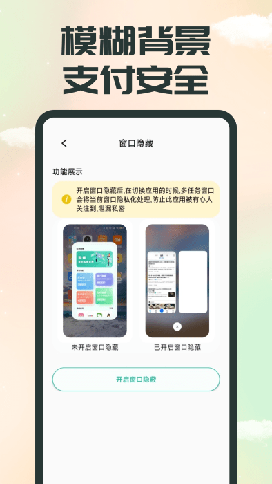 應(yīng)用隱藏精靈