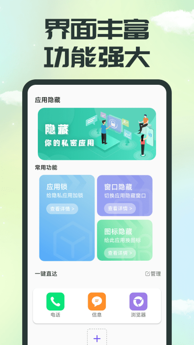 應(yīng)用隱藏精靈