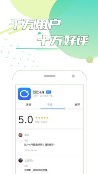 團(tuán)團(tuán)分身