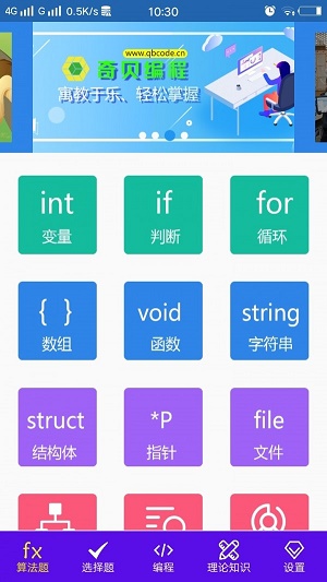 奧信編程免費版