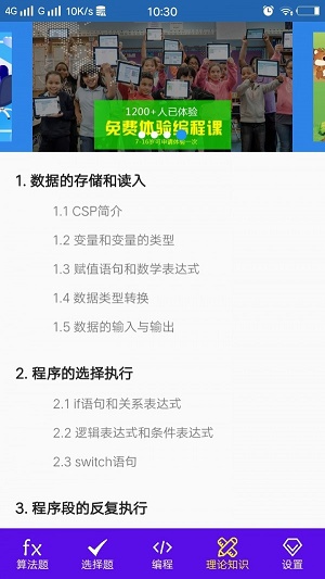 奧信編程免費版