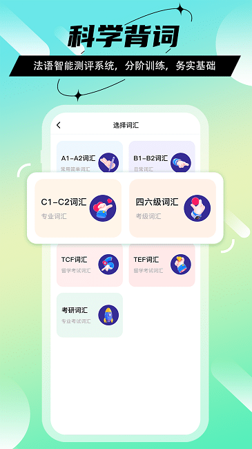 法語go