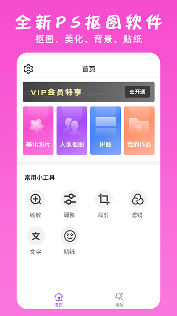 ps修圖摳圖大師