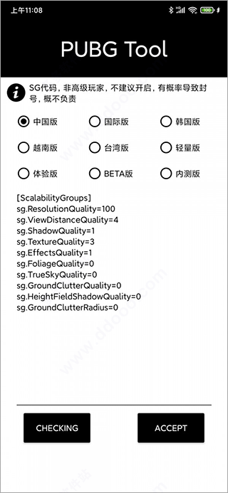 pubgtooicn畫質助手2023最新版