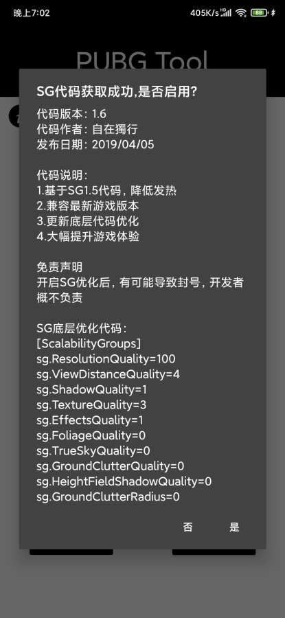 pubgtooicn畫質助手2023最新版