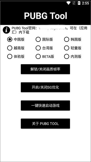 pubgtooicn畫質助手2023最新版