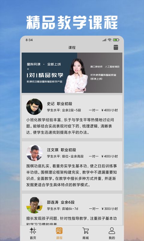 星陣圍棋