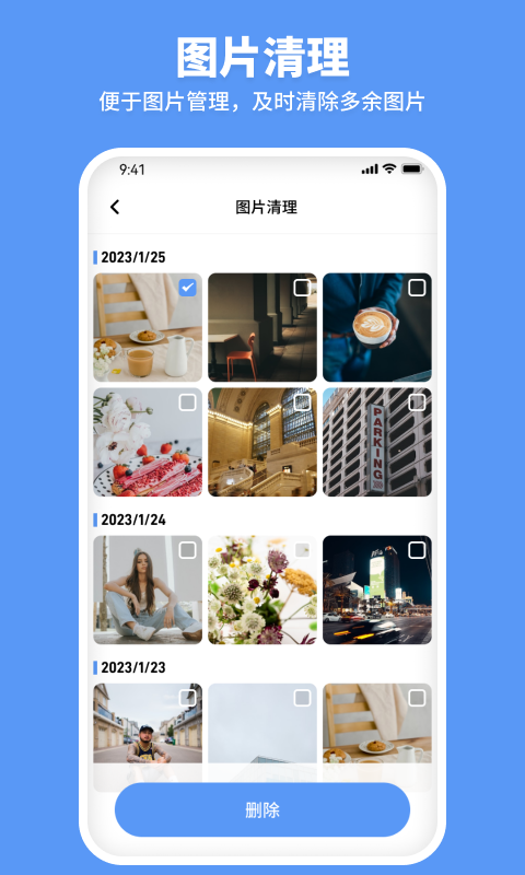 走步清理寶