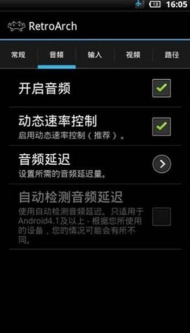 RetroArch全能模擬器中文版