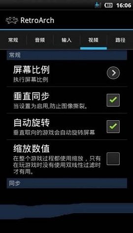 RetroArch全能模擬器中文版