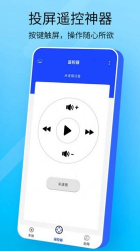 萬能手機(jī)投屏最新版