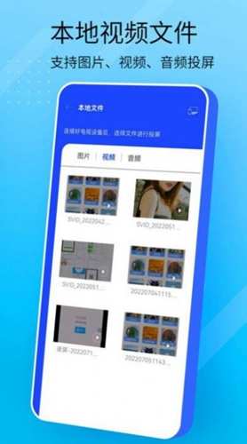 萬能手機(jī)投屏最新版