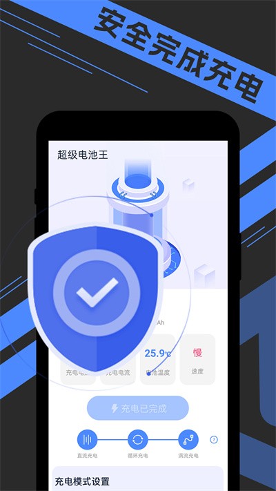 宵宵超級電池王