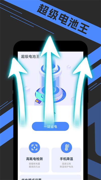 宵宵超級電池王