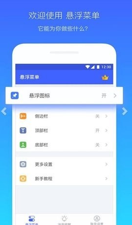 懸浮菜單手機(jī)版