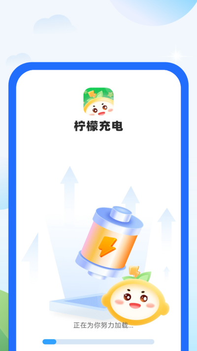 柠檬充电宝