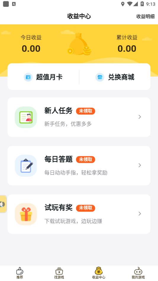 游戏fan手游平台安卓官网版