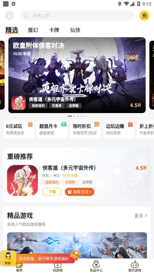游戏fan手游平台安卓官网版