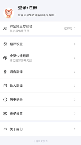 游戲翻譯助手永久免費版