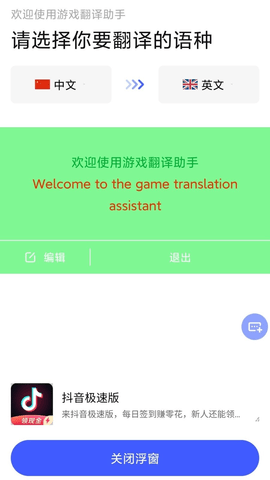 游戲翻譯助手永久免費版